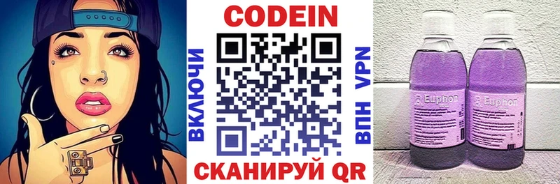 Кодеин напиток Lean (лин)  Купить  Светлогорск 